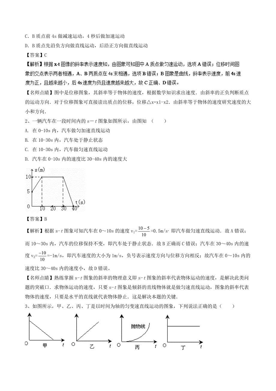 高中物理三精考点考点4运动图象名卷考点汇新人教版必修1_第5页