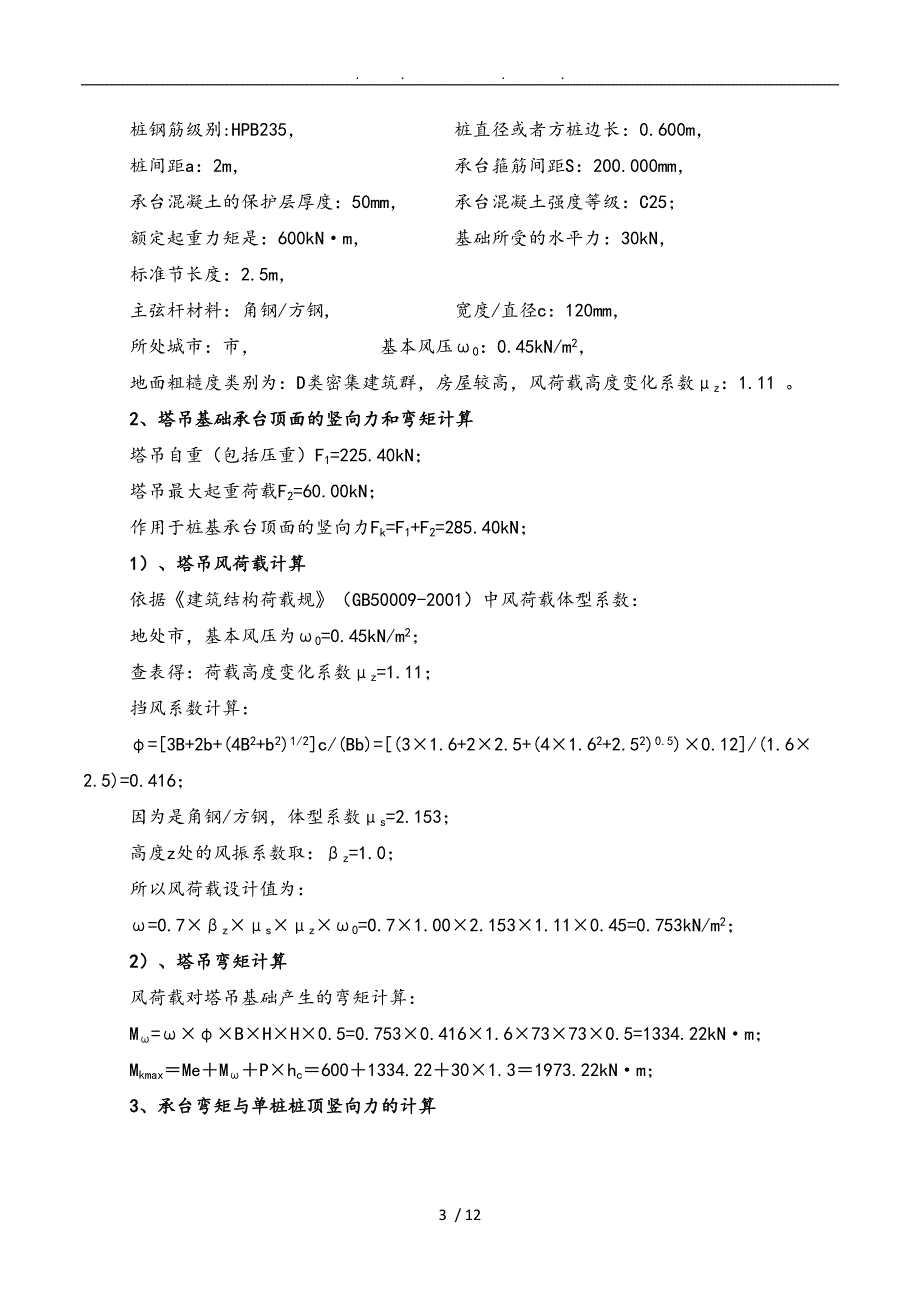 塔吊专项工程施工组织设计方案_第3页