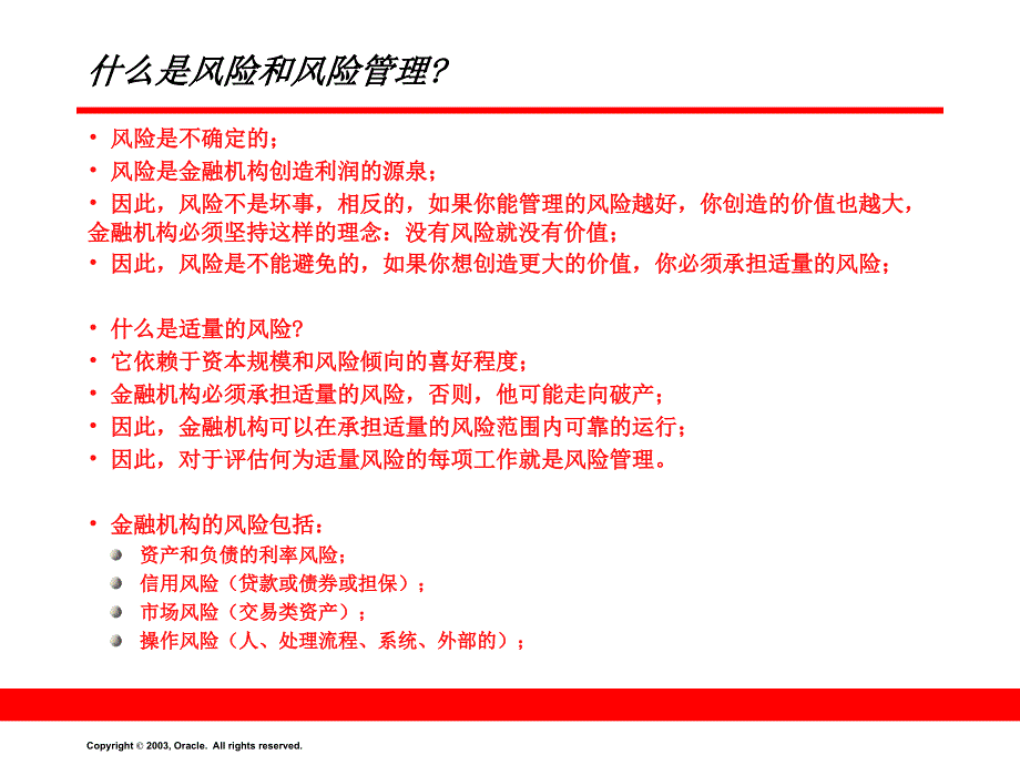 OFSA资产负债管理解决方案详细介绍_第3页