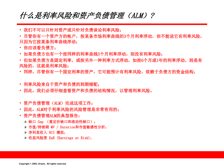 OFSA资产负债管理解决方案详细介绍_第4页