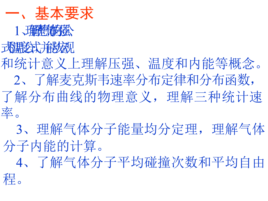 分子动理论习题课_第2页