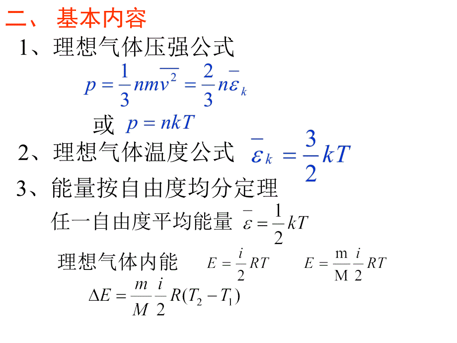 分子动理论习题课_第3页