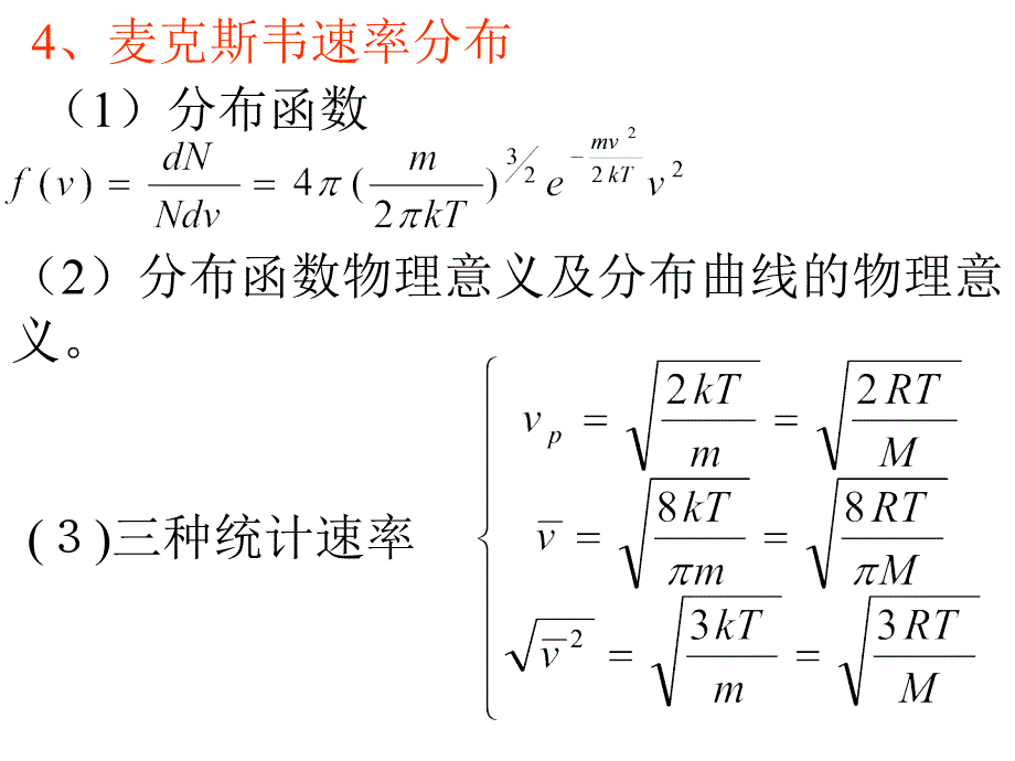 分子动理论习题课_第4页