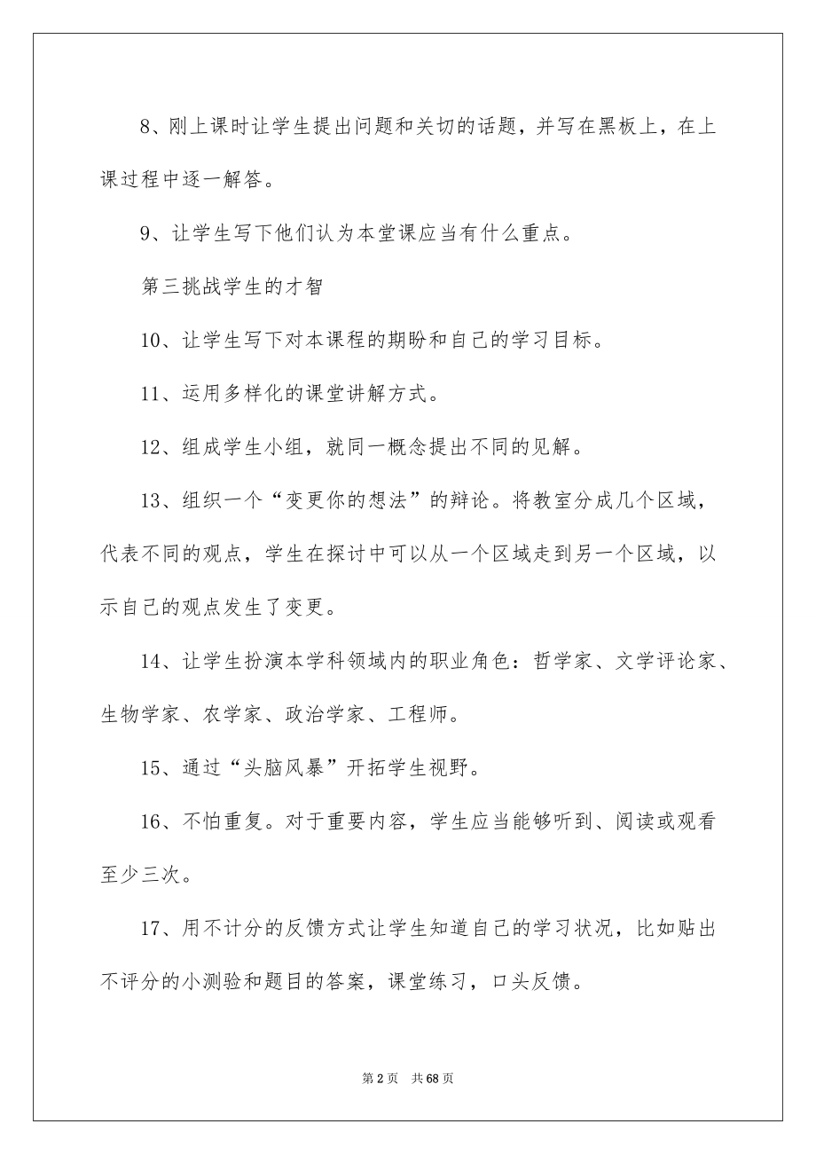 2022开学第一课教案_13_第2页