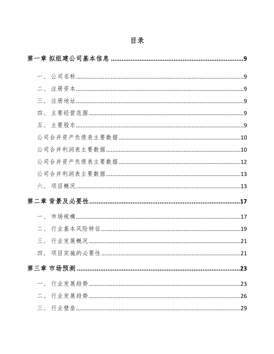 吉林省关于成立油气钻采专用设备公司可行性报告_第2页