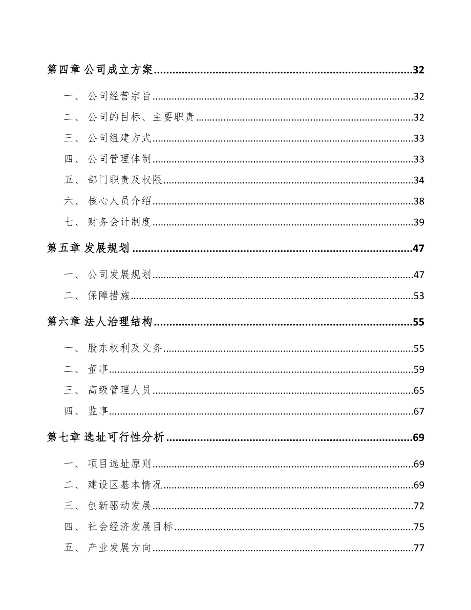 吉林省关于成立油气钻采专用设备公司可行性报告_第3页