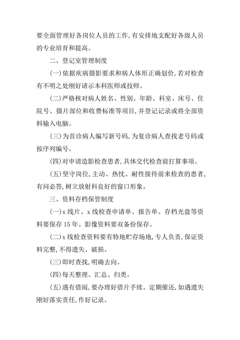 2023年放射科医疗管理制度3篇_第2页