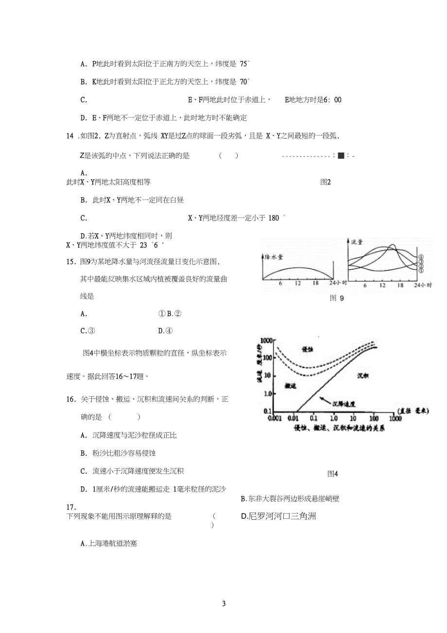 新课标高三一轮地理周清_第3页