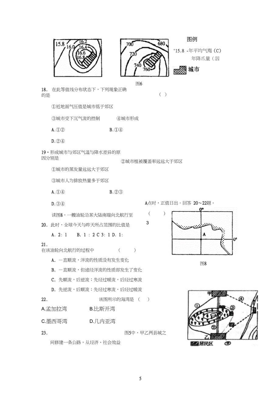 新课标高三一轮地理周清_第5页