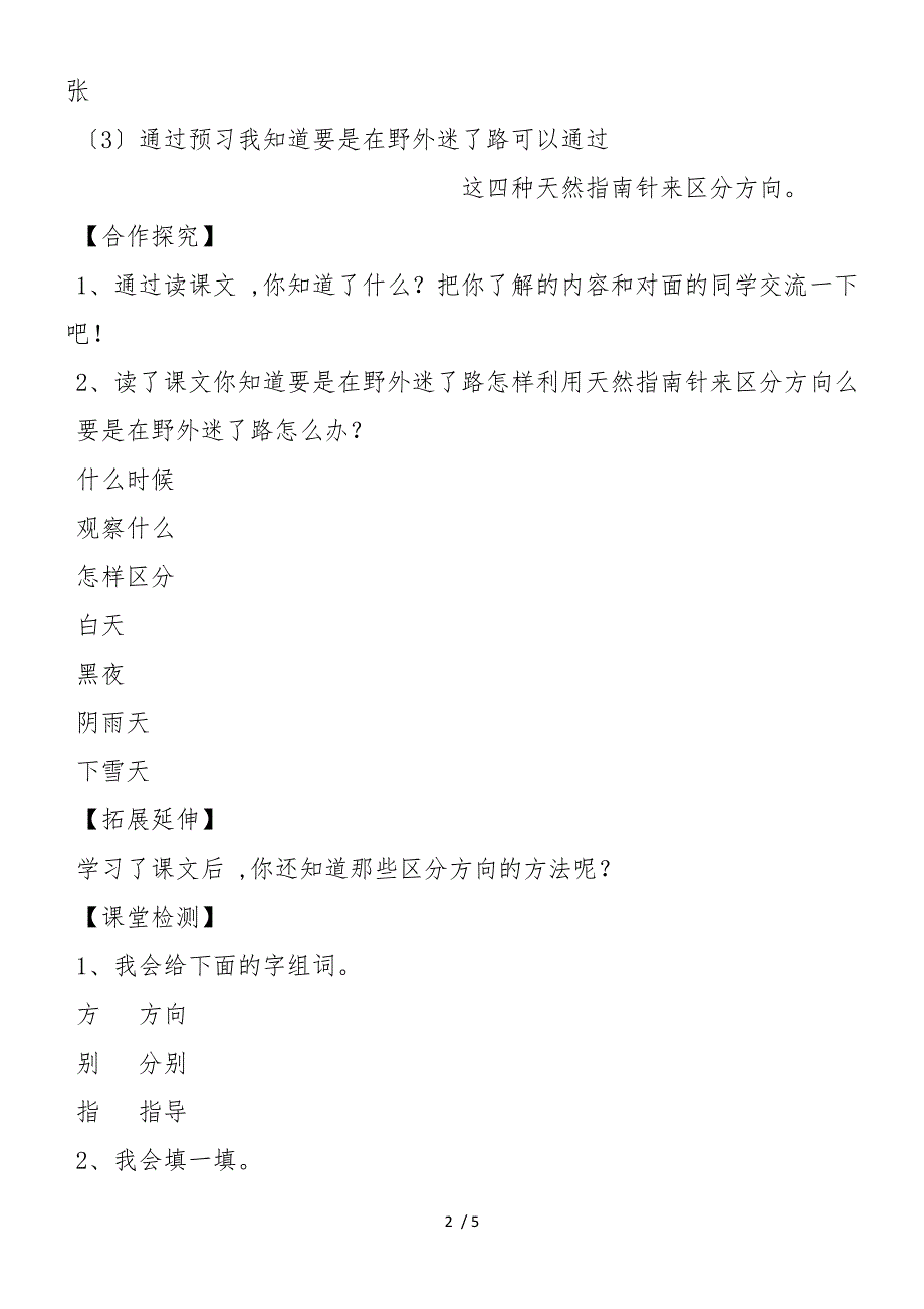 《要是你在野外迷了路》导学案_第2页