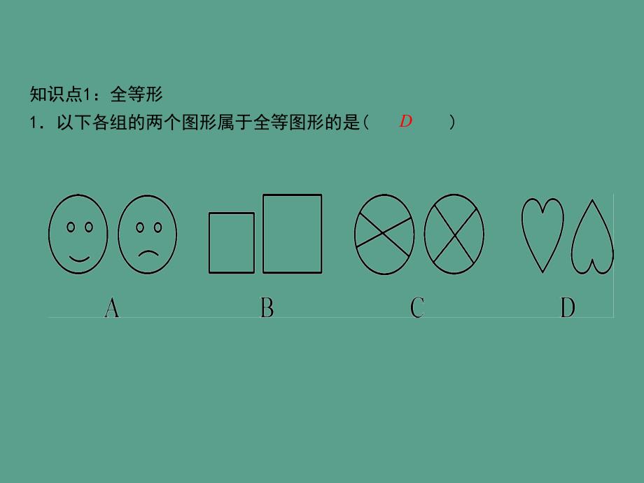 人教版八年级数学上册作业12.1全等三角形ppt课件_第3页