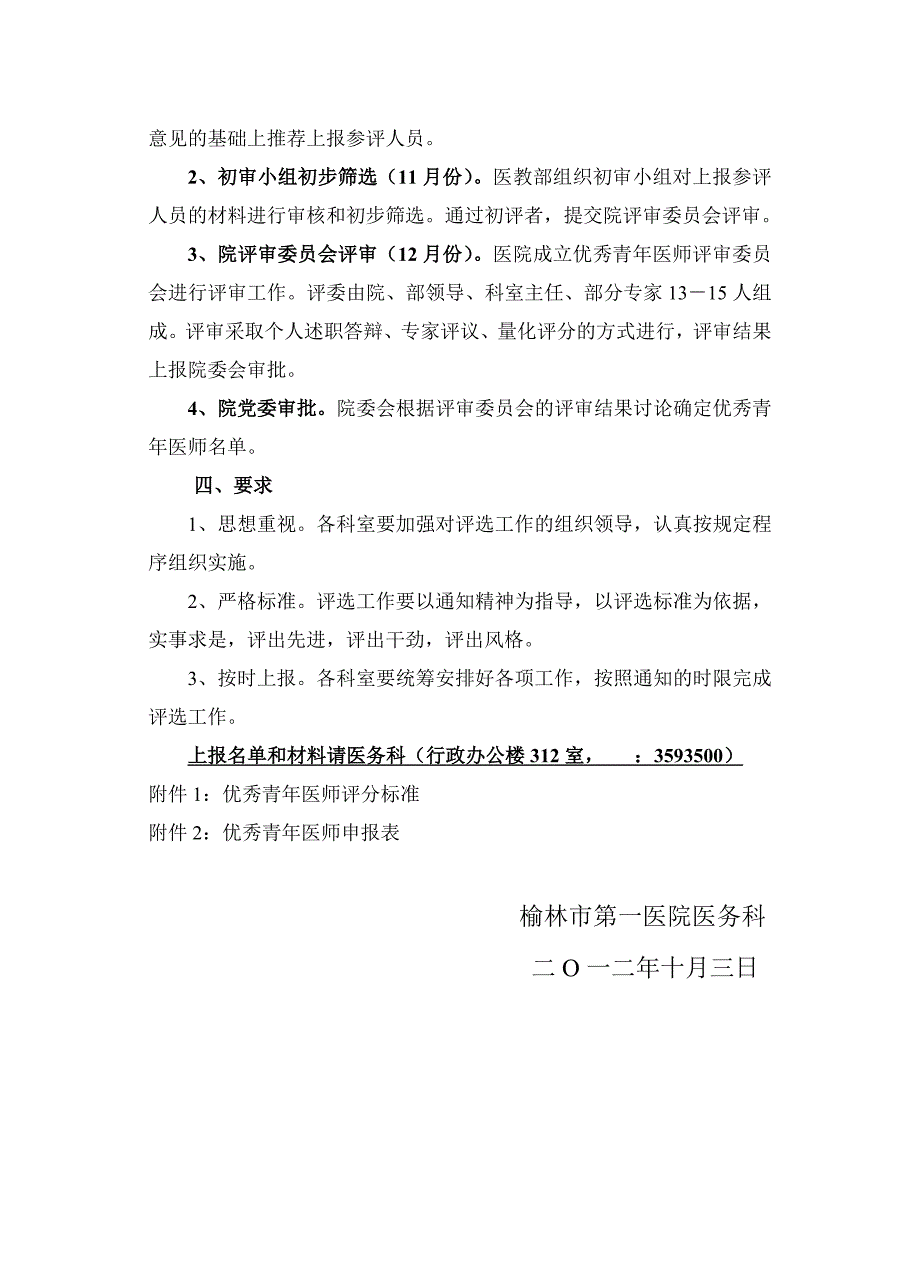 优秀青年医师评选细则_第2页