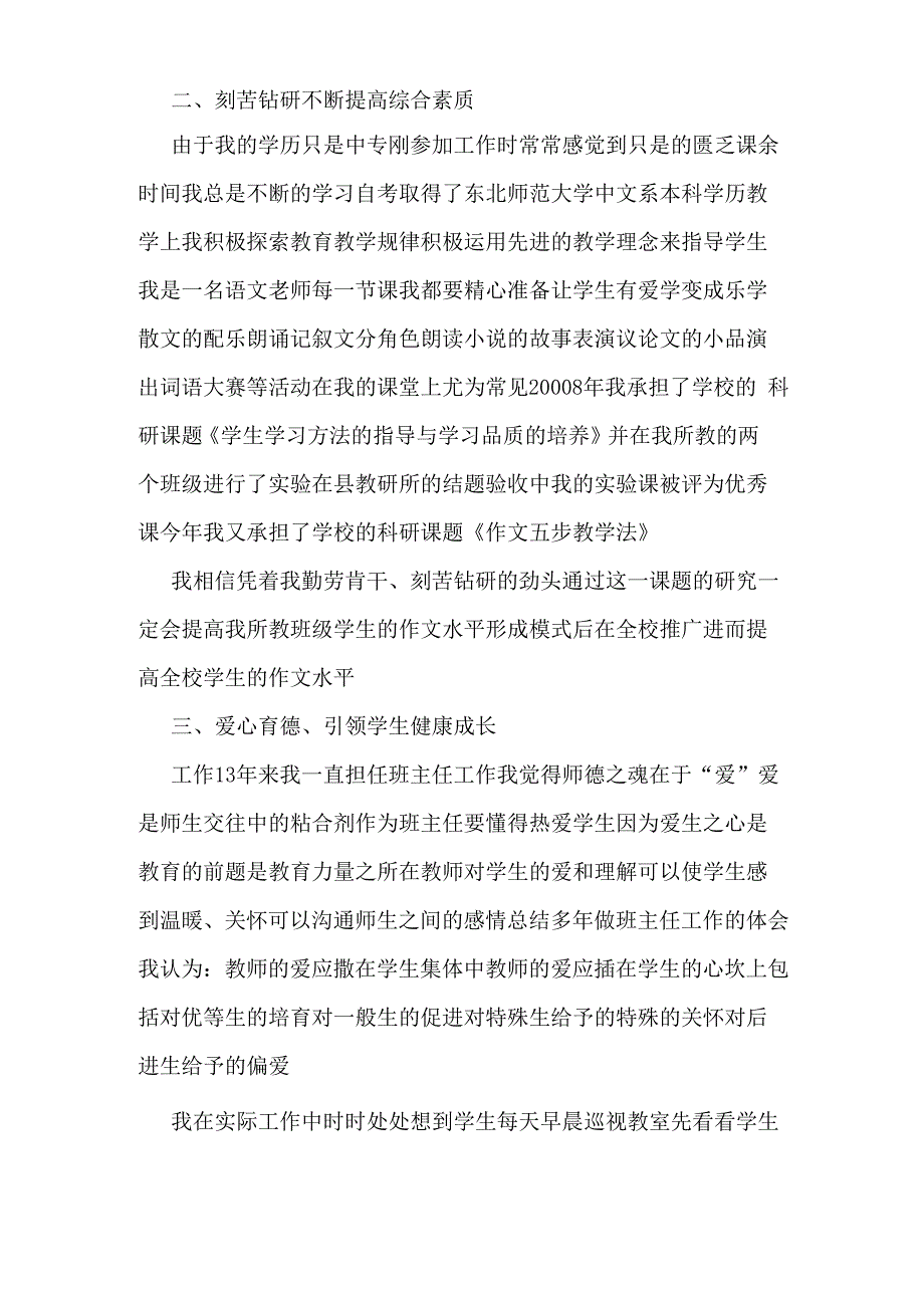 评优秀教师事迹材料_第2页