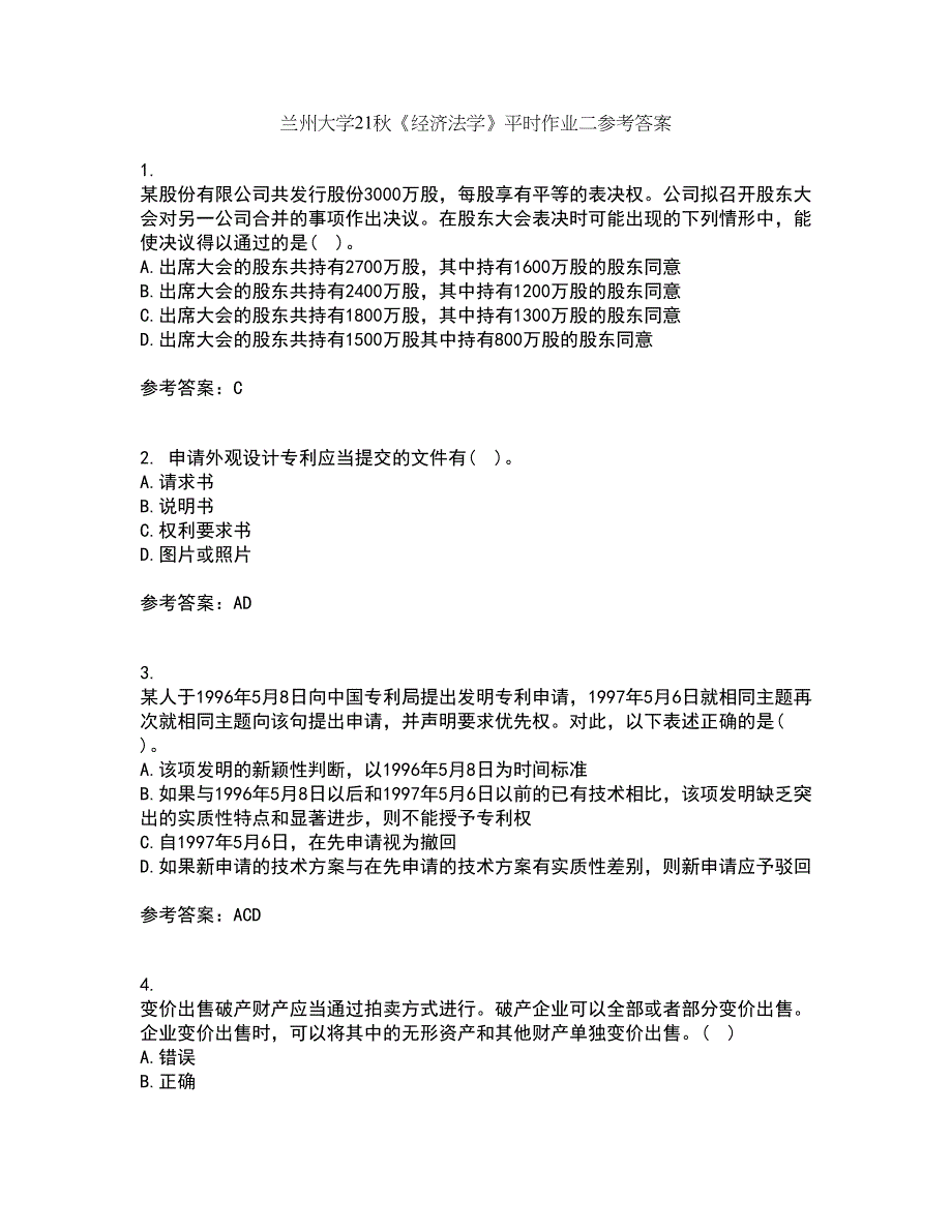 兰州大学21秋《经济法学》平时作业二参考答案31_第1页