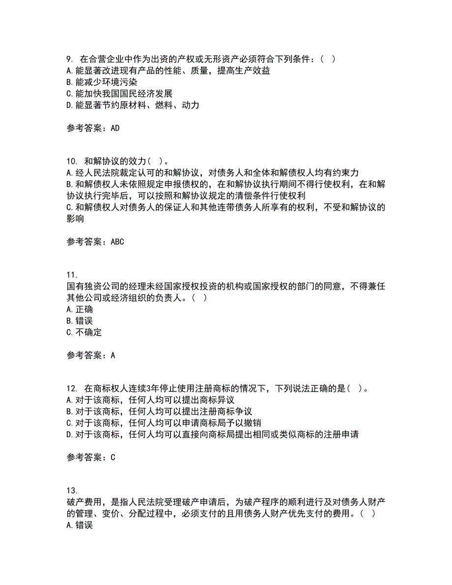 兰州大学21秋《经济法学》平时作业二参考答案31_第3页