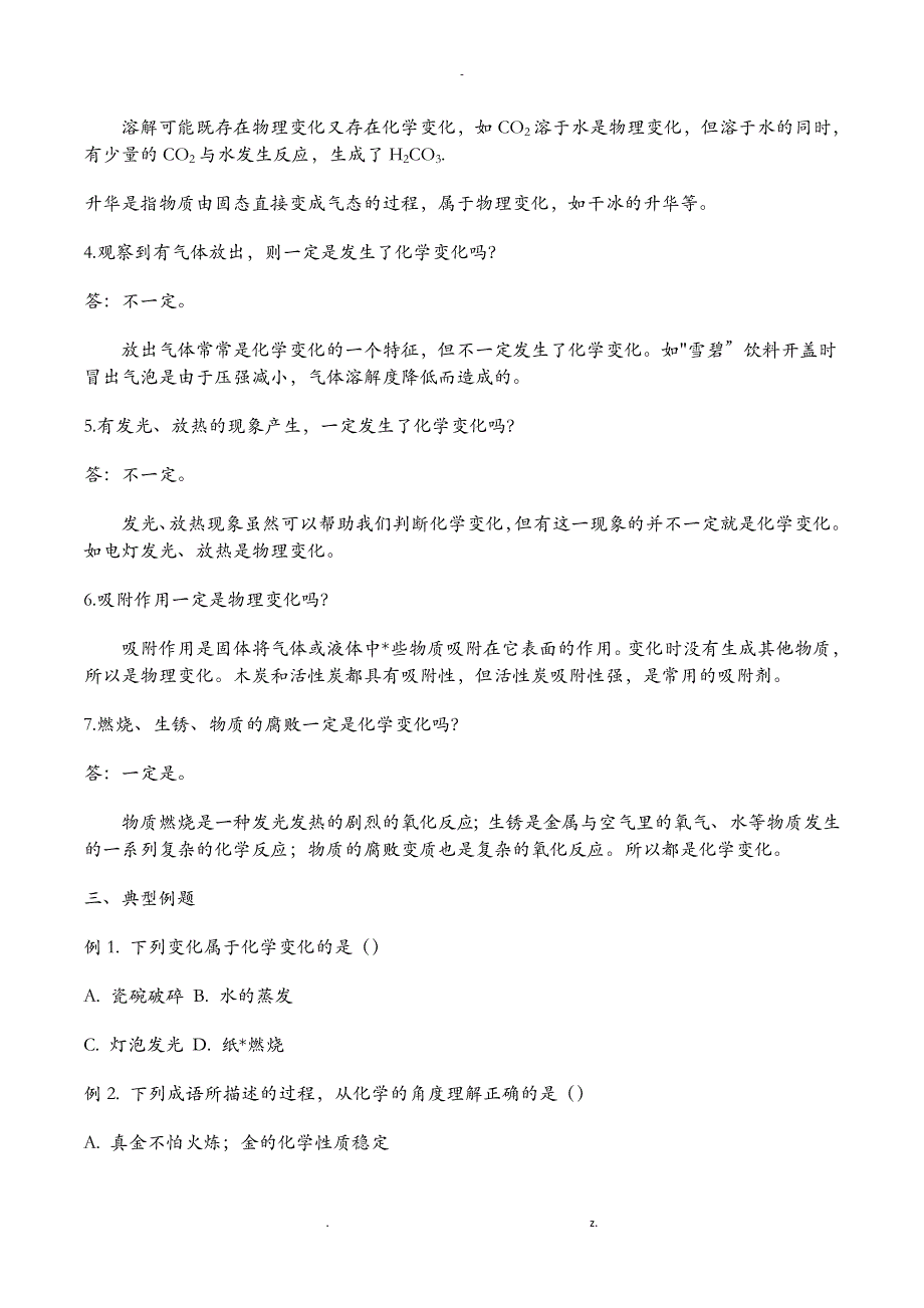 物质的变化和性质_知识点详解_第3页