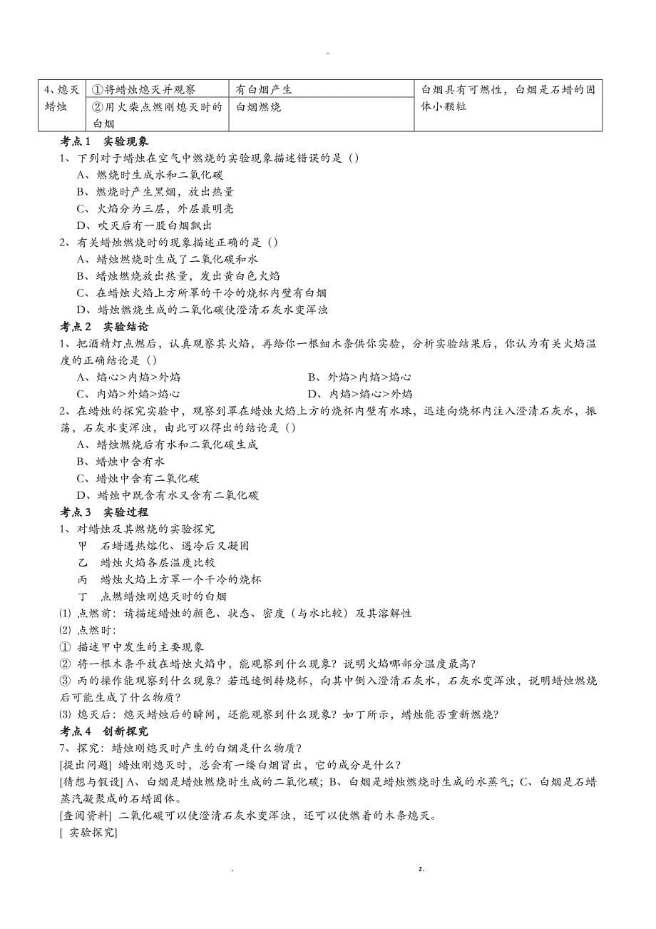 物质的变化和性质_知识点详解_第5页