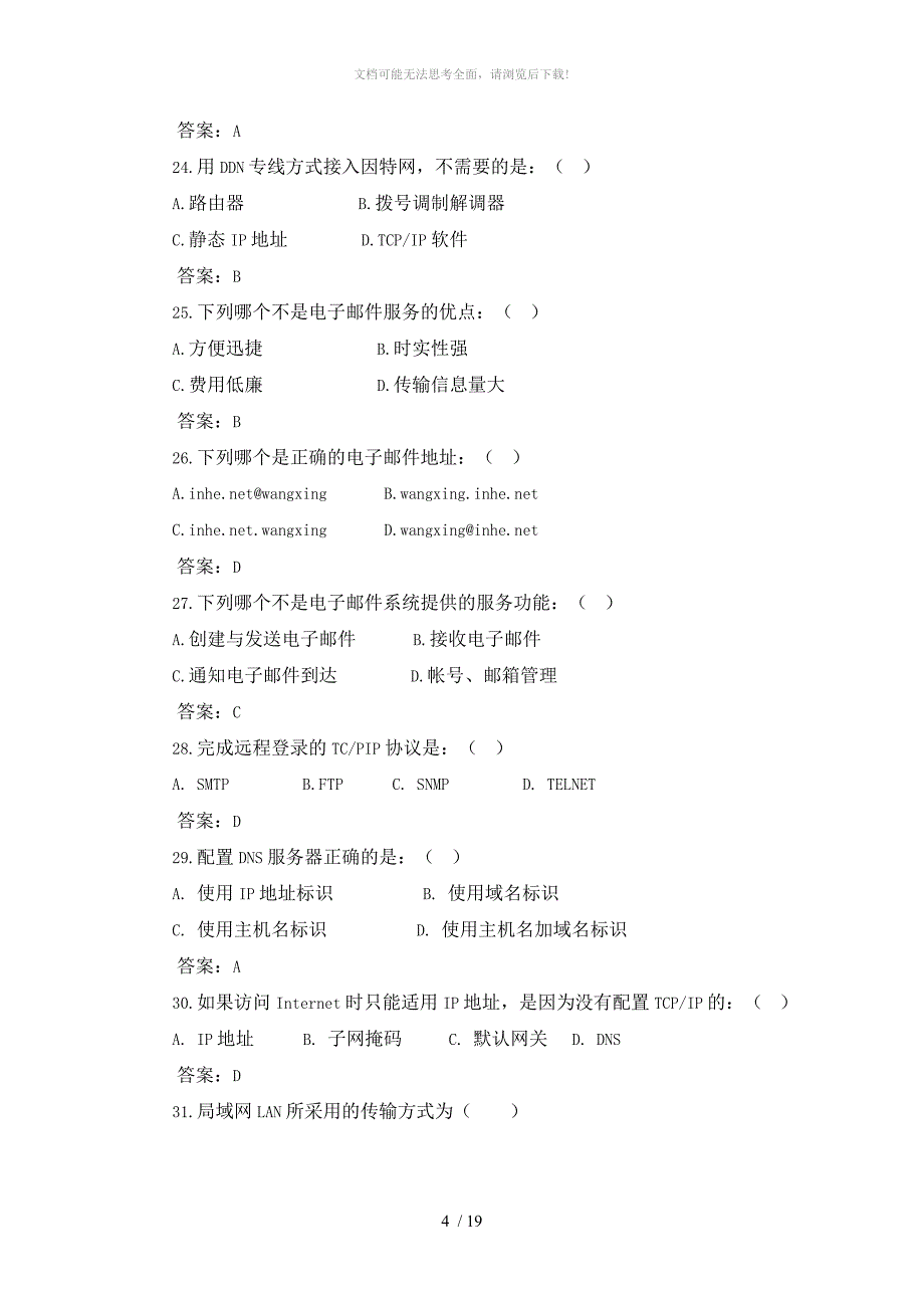 计算机网络复习题选择题_第4页