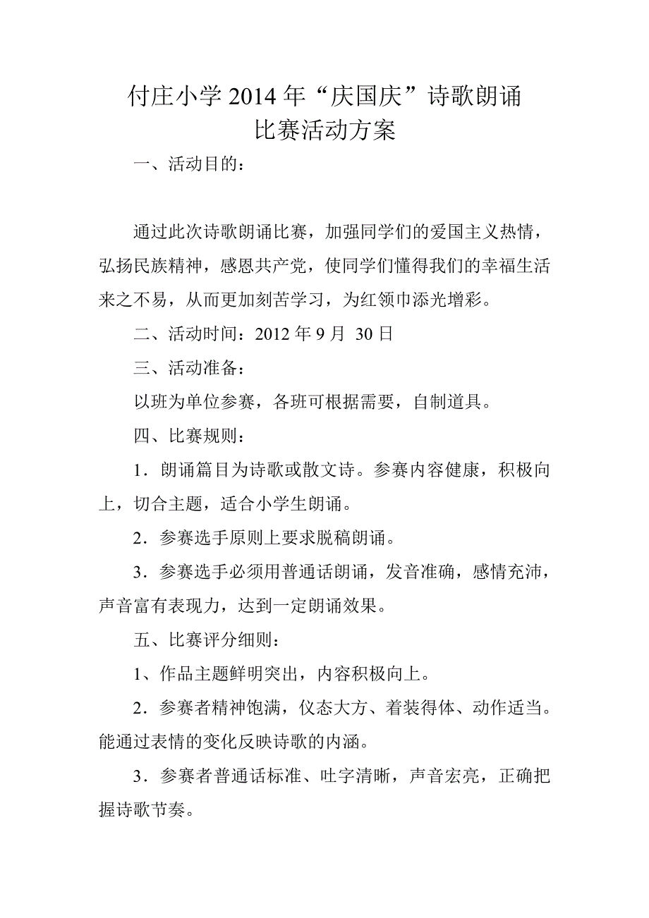 付庄小学2014年.doc_第1页