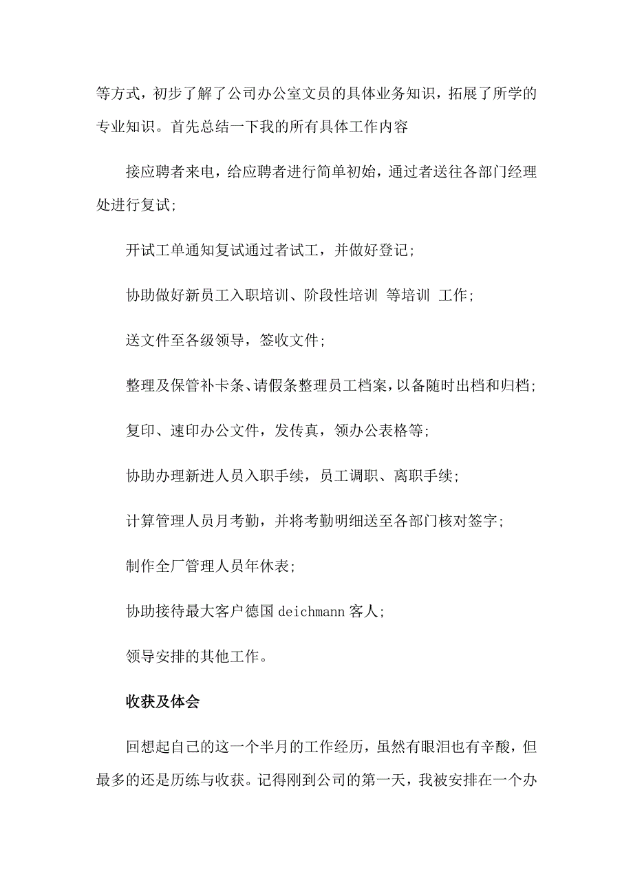 有关在办公室实习报告4篇_第2页