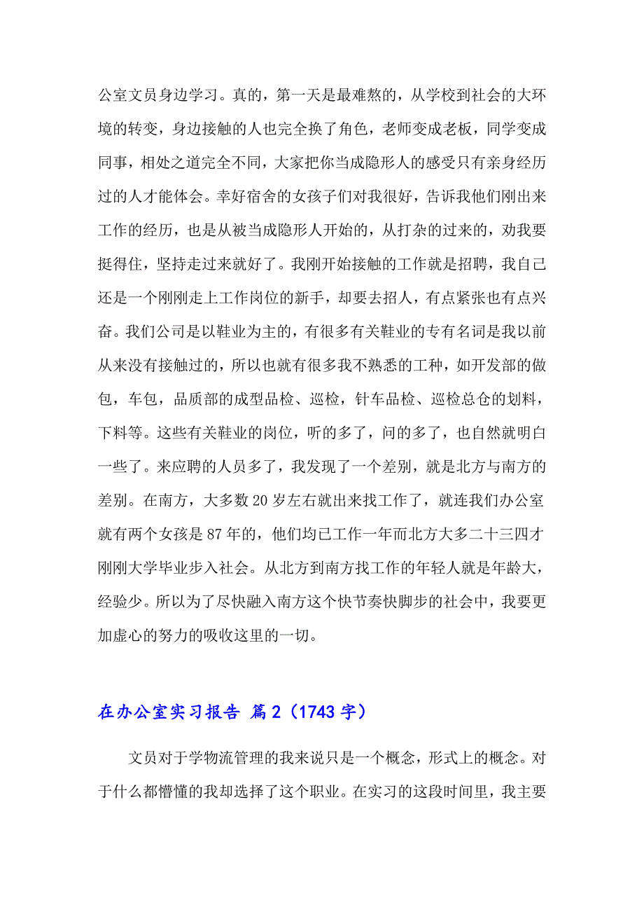 有关在办公室实习报告4篇_第3页