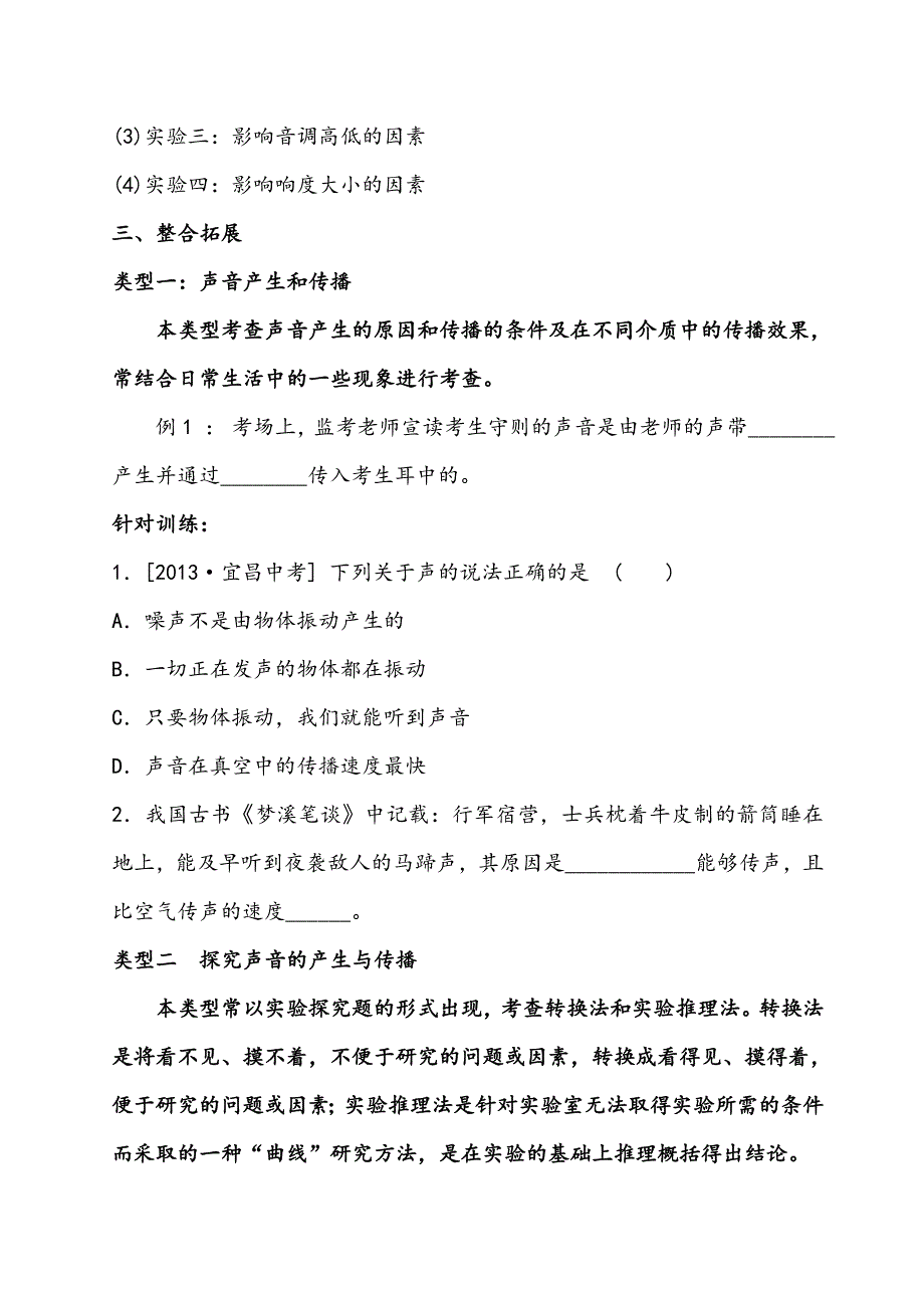 声现象单元复习教学设计说明_第3页