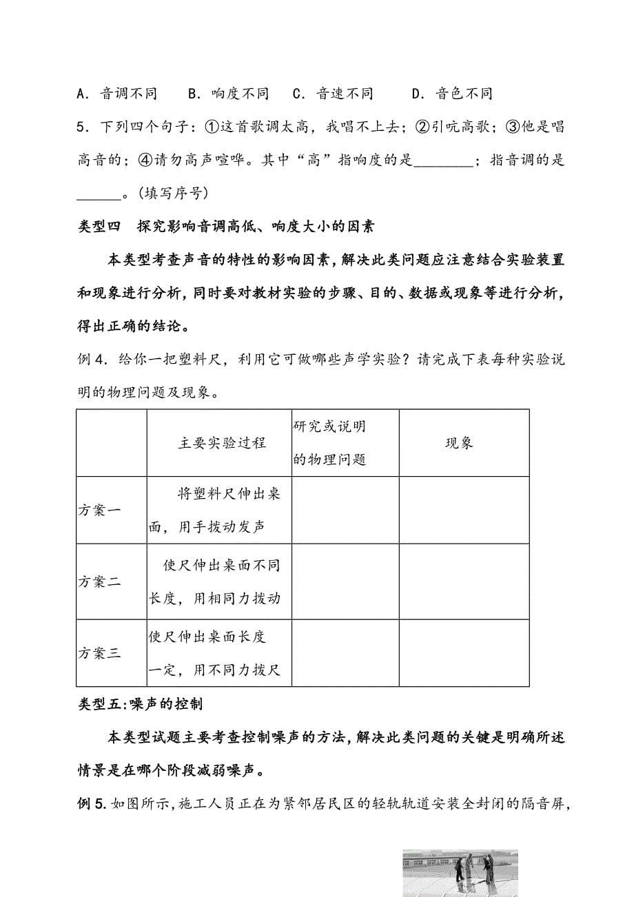 声现象单元复习教学设计说明_第5页