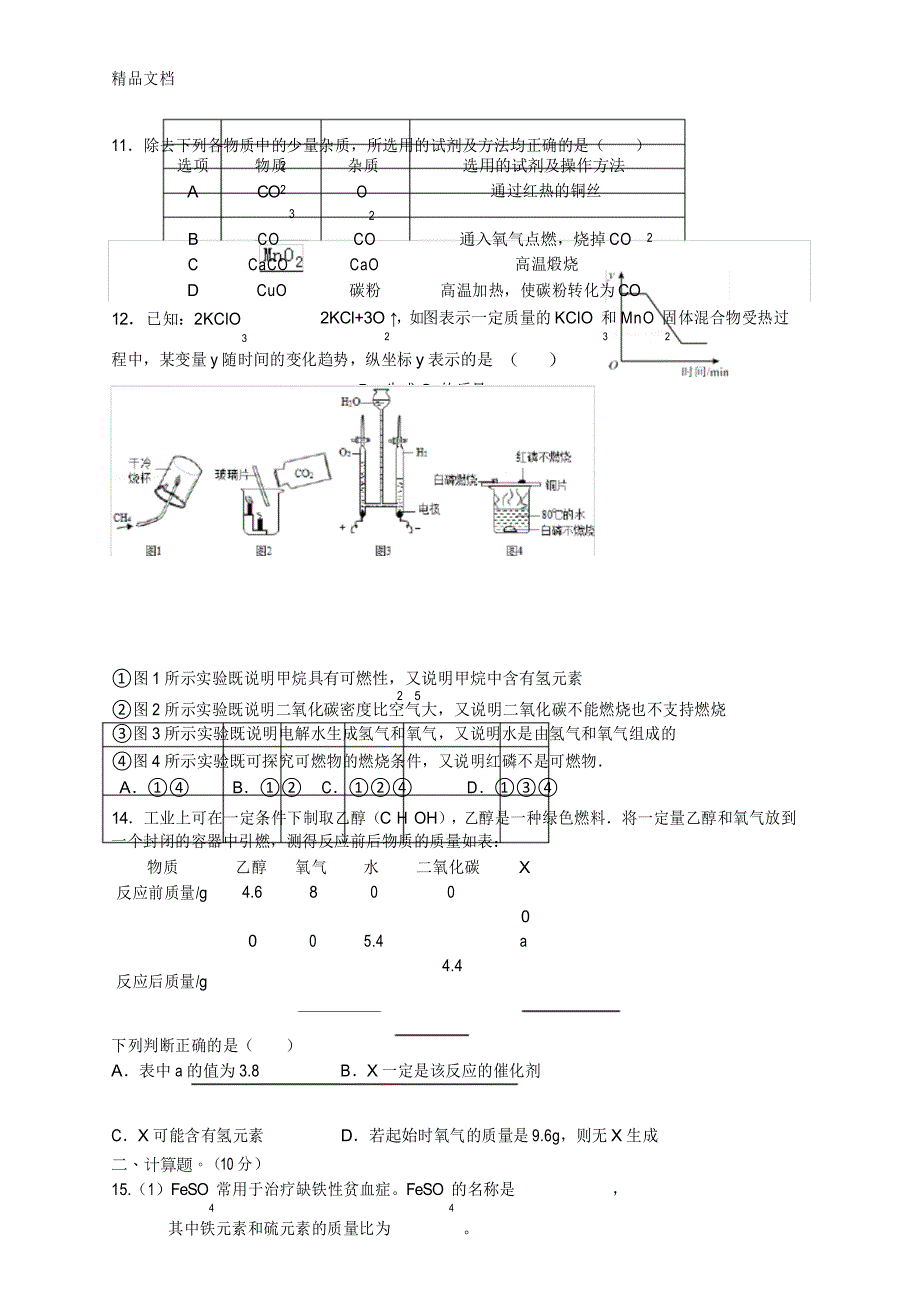 最新17届初三化学《一诊模拟试题》试卷_第3页