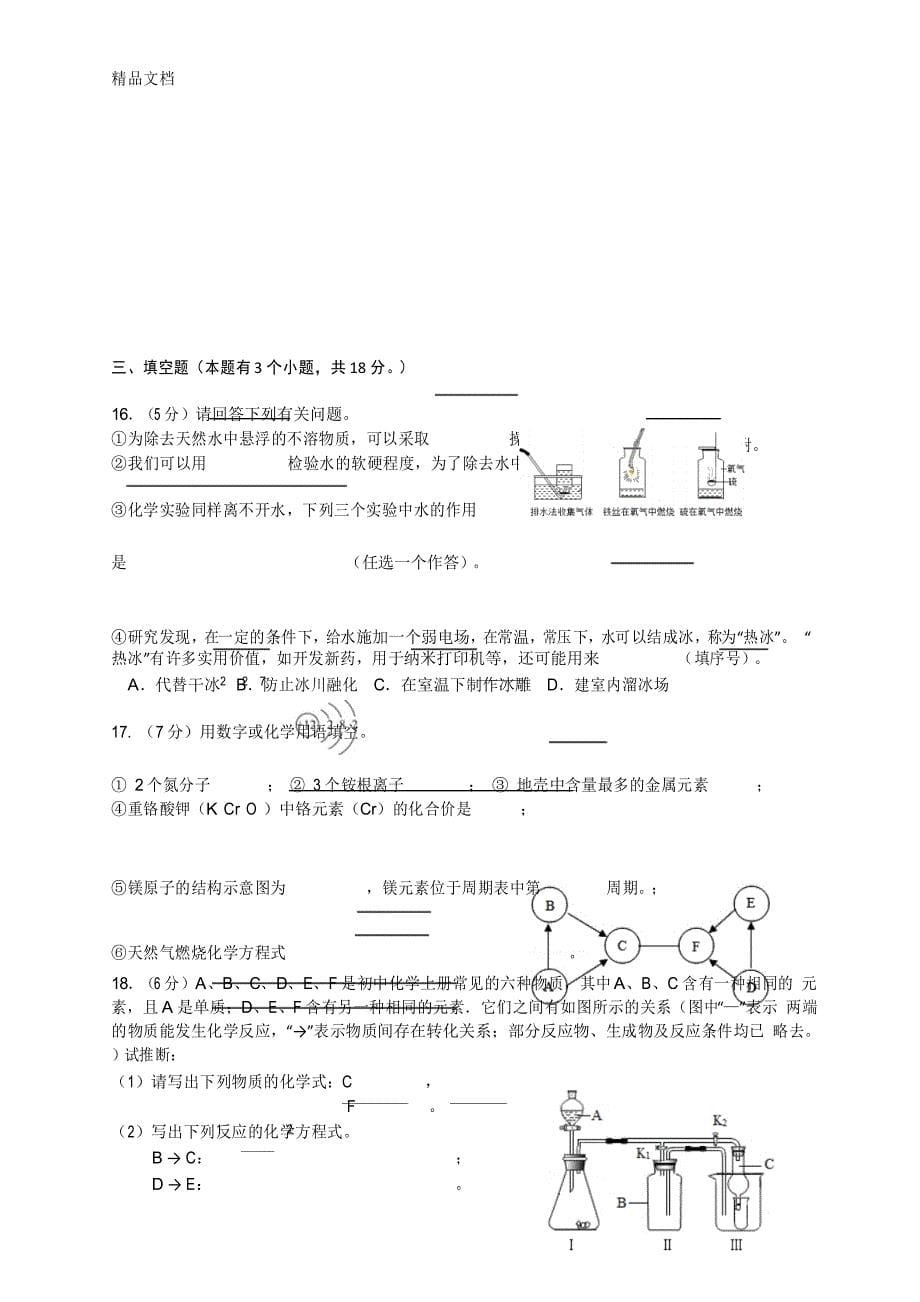 最新17届初三化学《一诊模拟试题》试卷_第5页