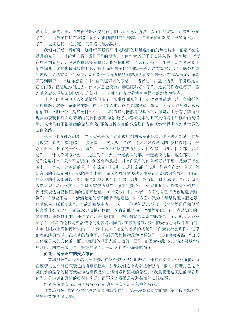 初中语文文学讨论美文荐读荷塘月色之争重现江湖_第2页