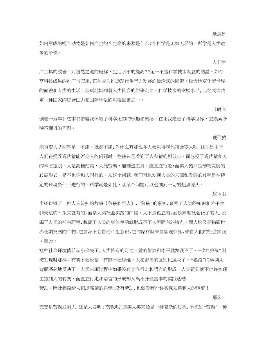 一万年后的世界(700字)作文_第5页