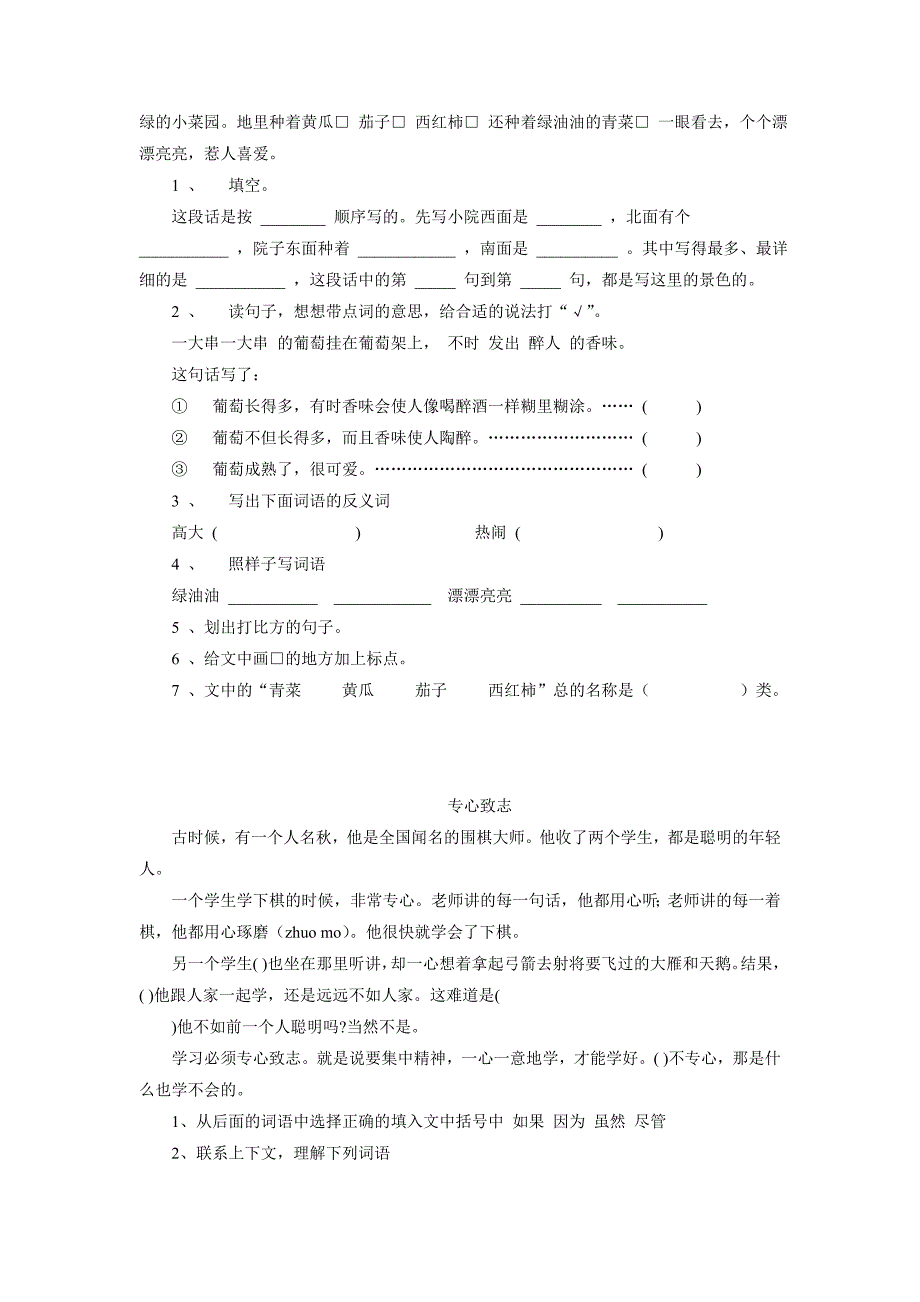 语文竞赛练习卷二_第2页