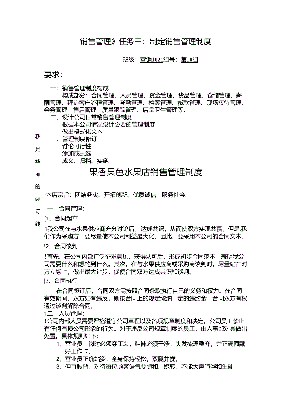 果香果色水果店销售管理制度_第1页