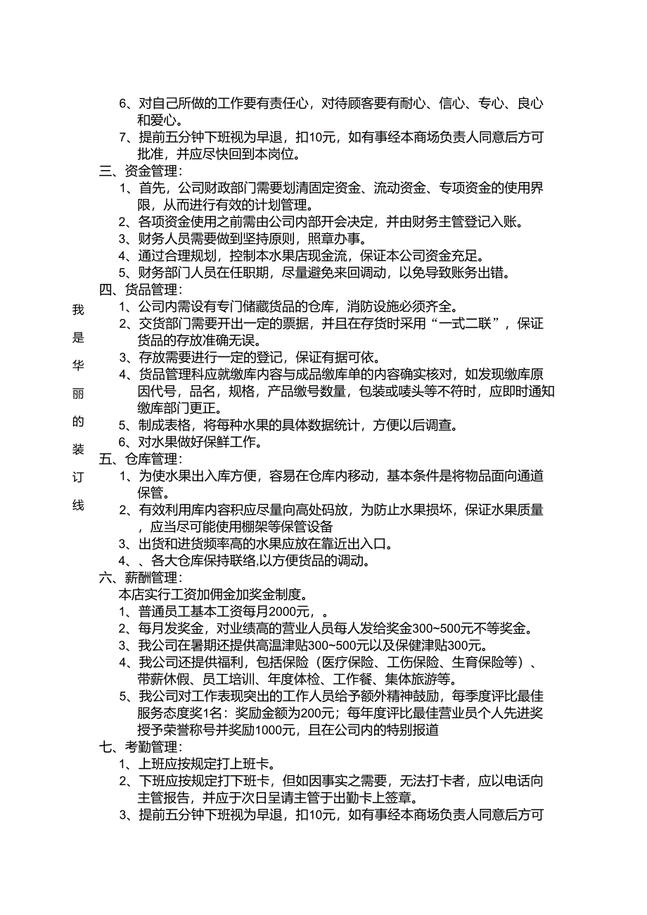 果香果色水果店销售管理制度_第3页