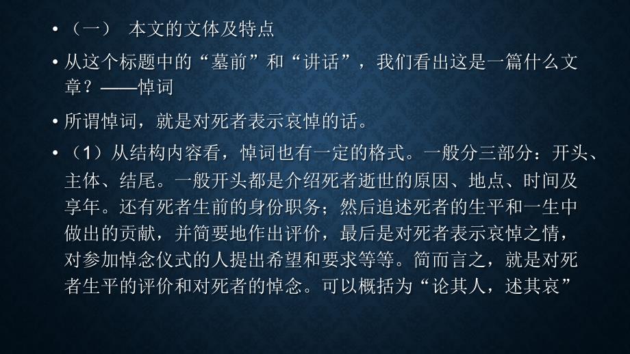 《在马克思墓前的讲话》PPT_第4页