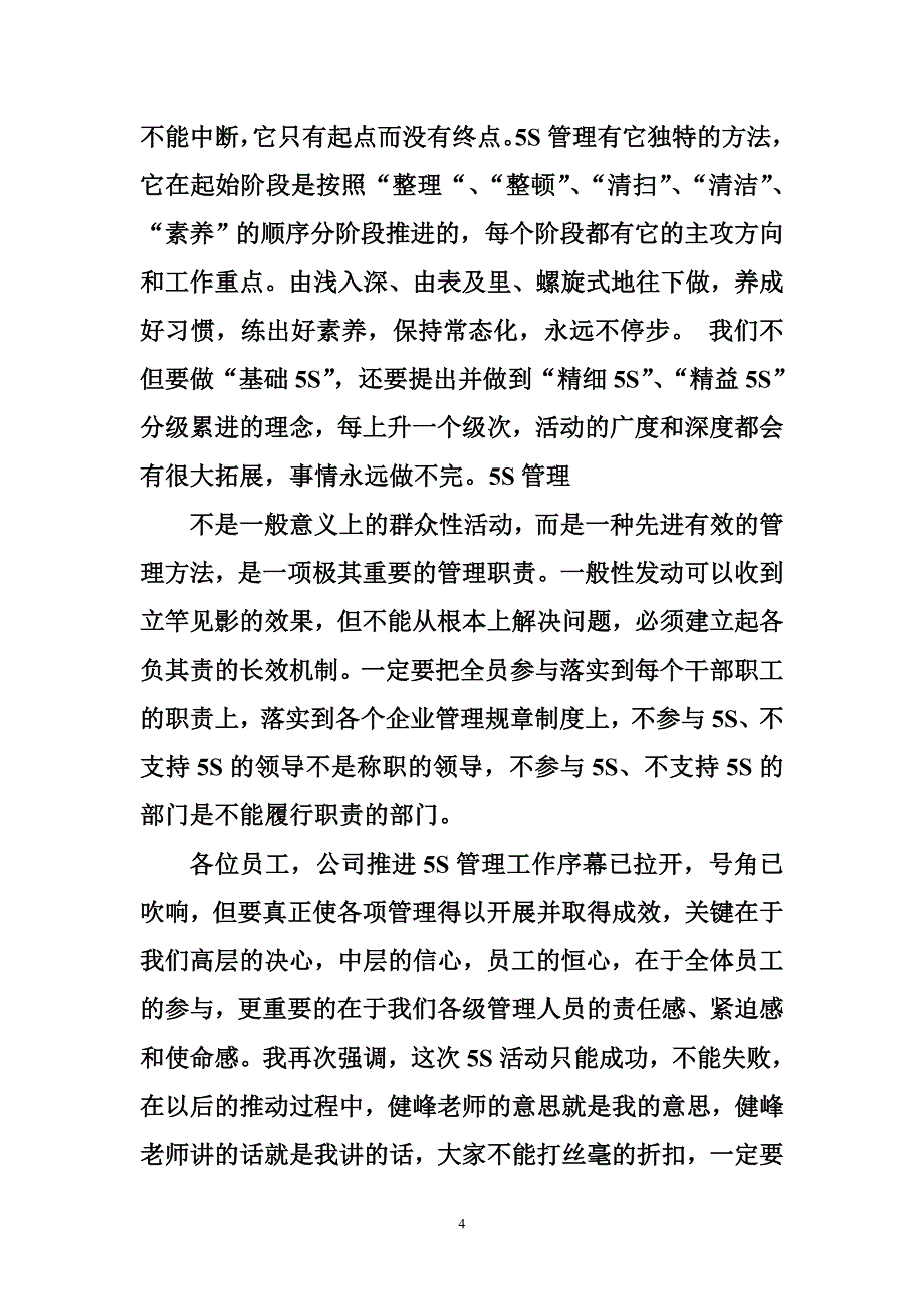 4831032665s启动大会发言稿_第4页