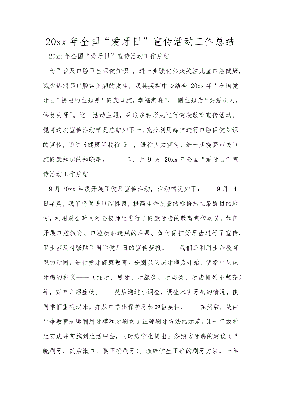 全国“爱牙日”宣传活动工作总结范文_第1页