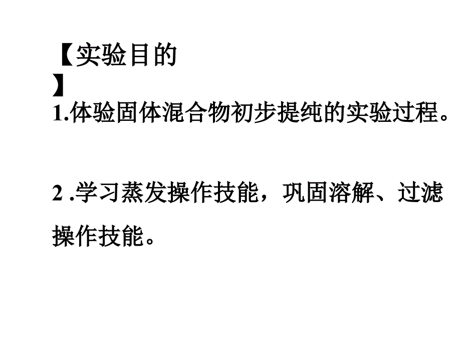 实验活动8粗盐中难溶性杂质的去除_第2页