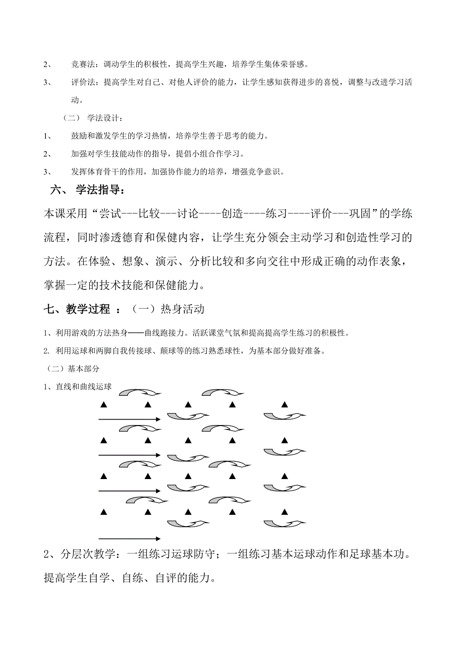 足球课教学设计[5].doc_第3页