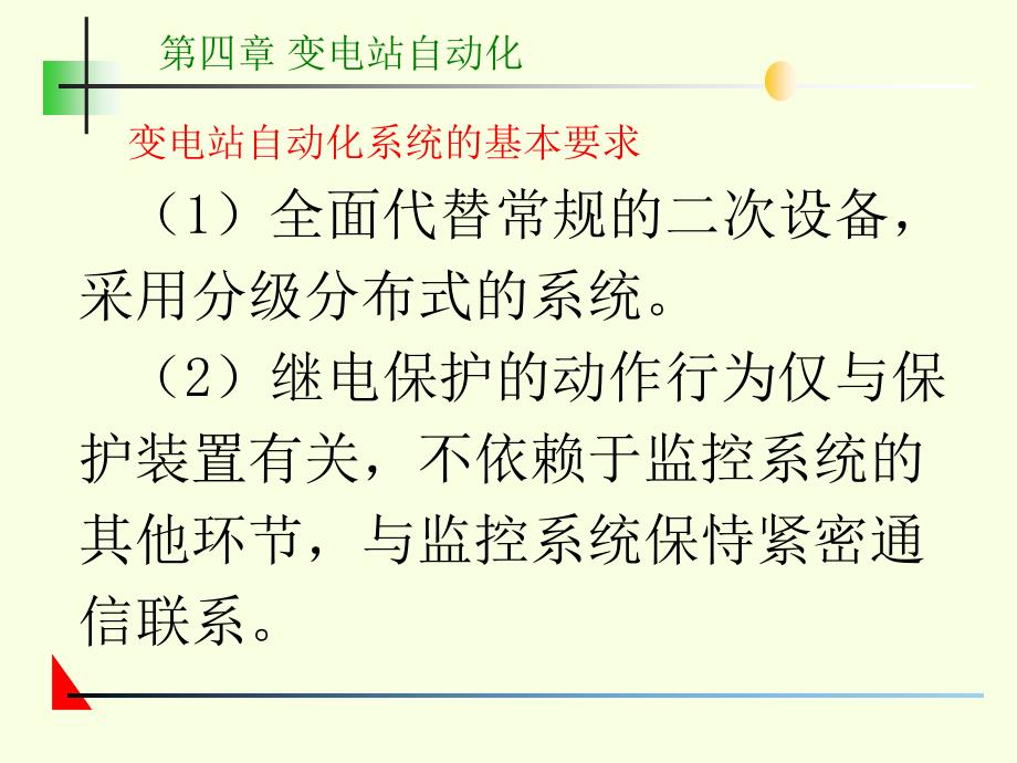 第四部分变电站自动化教学课件_第3页