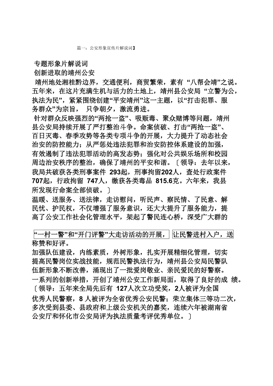 公安专题片解说词_第1页