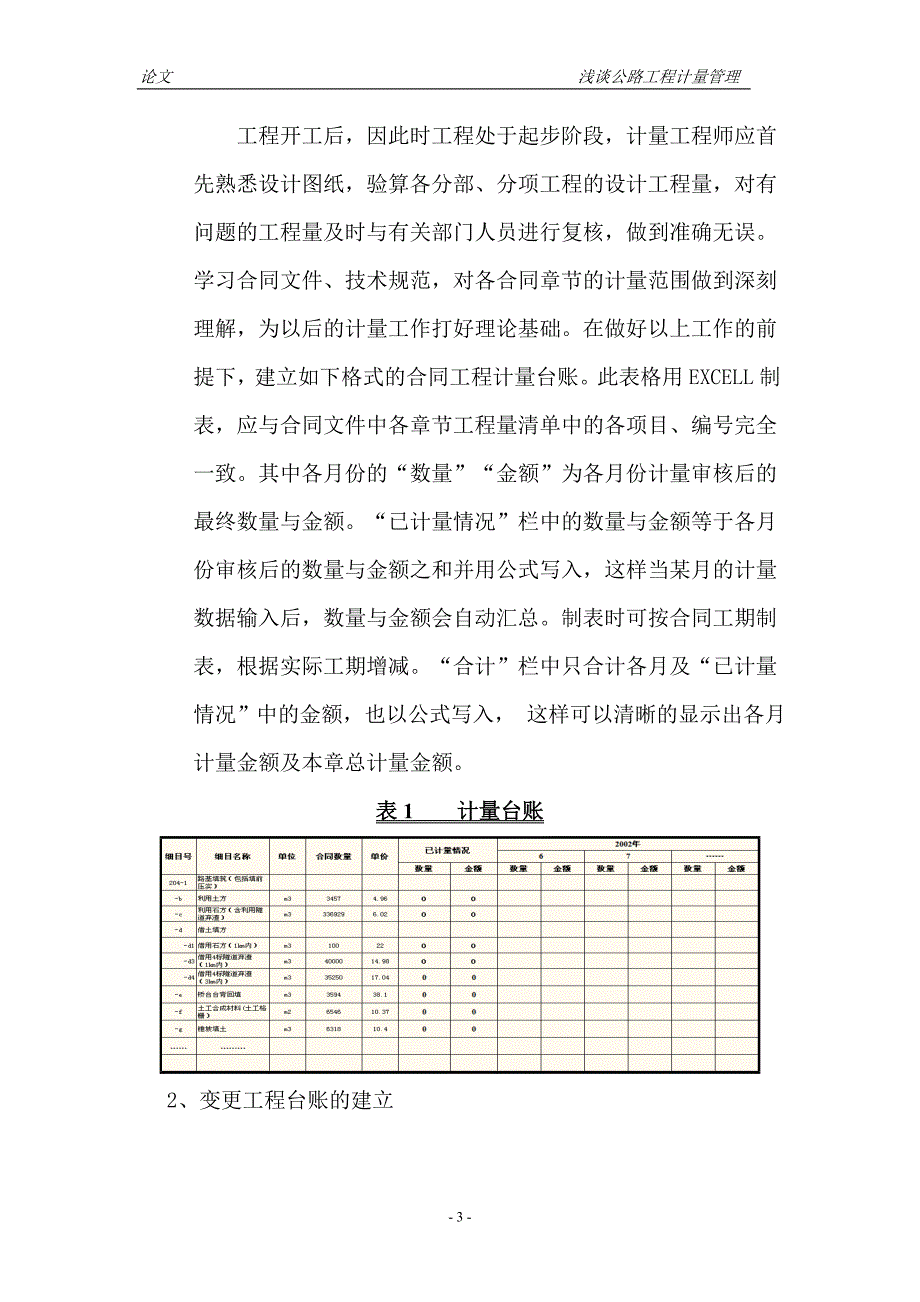 浅谈公路工程计量管理_第3页