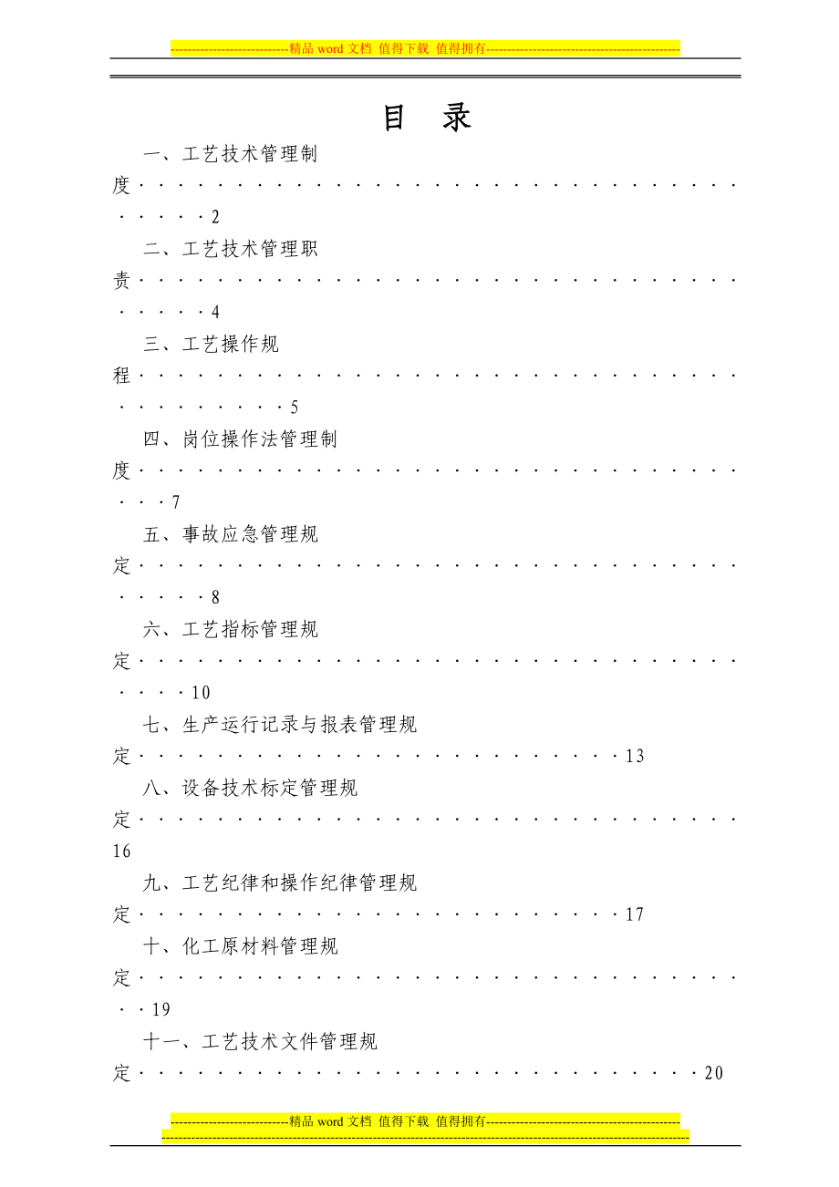 工艺技术管理手册.doc_第2页