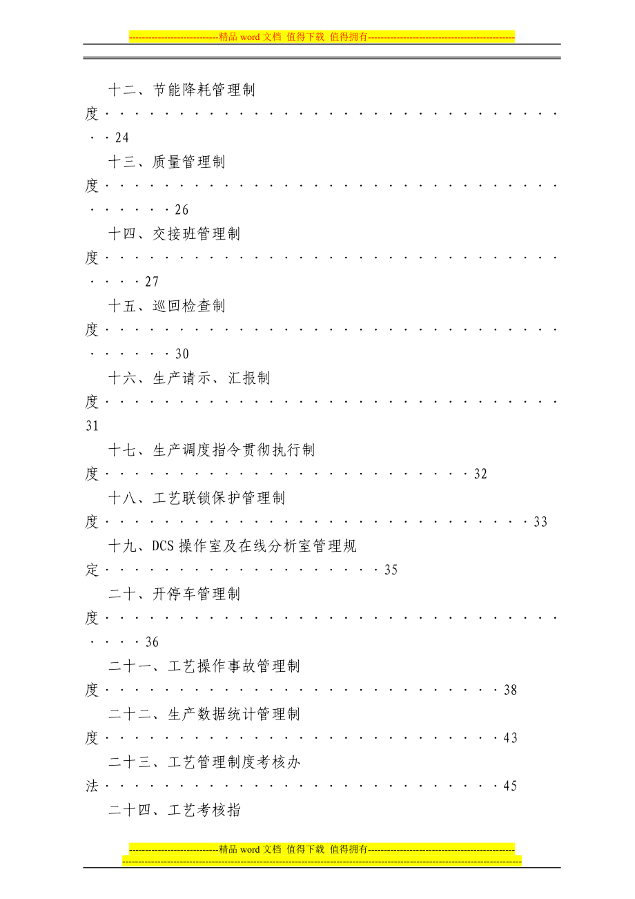 工艺技术管理手册.doc_第3页