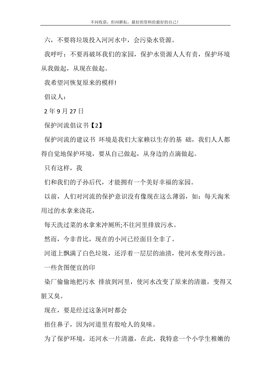 2021年关于保护河道的最新倡议书范文五篇新编精选.DOC_第3页