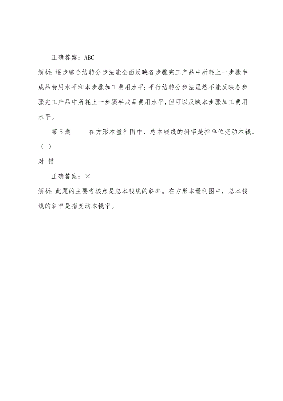 2022年注册会计师考试财务模拟试题(十二).docx_第3页