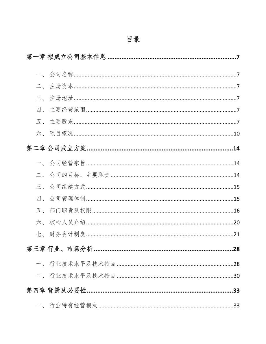 四川关于成立连接器线缆组件公司可行性研究报告_第2页