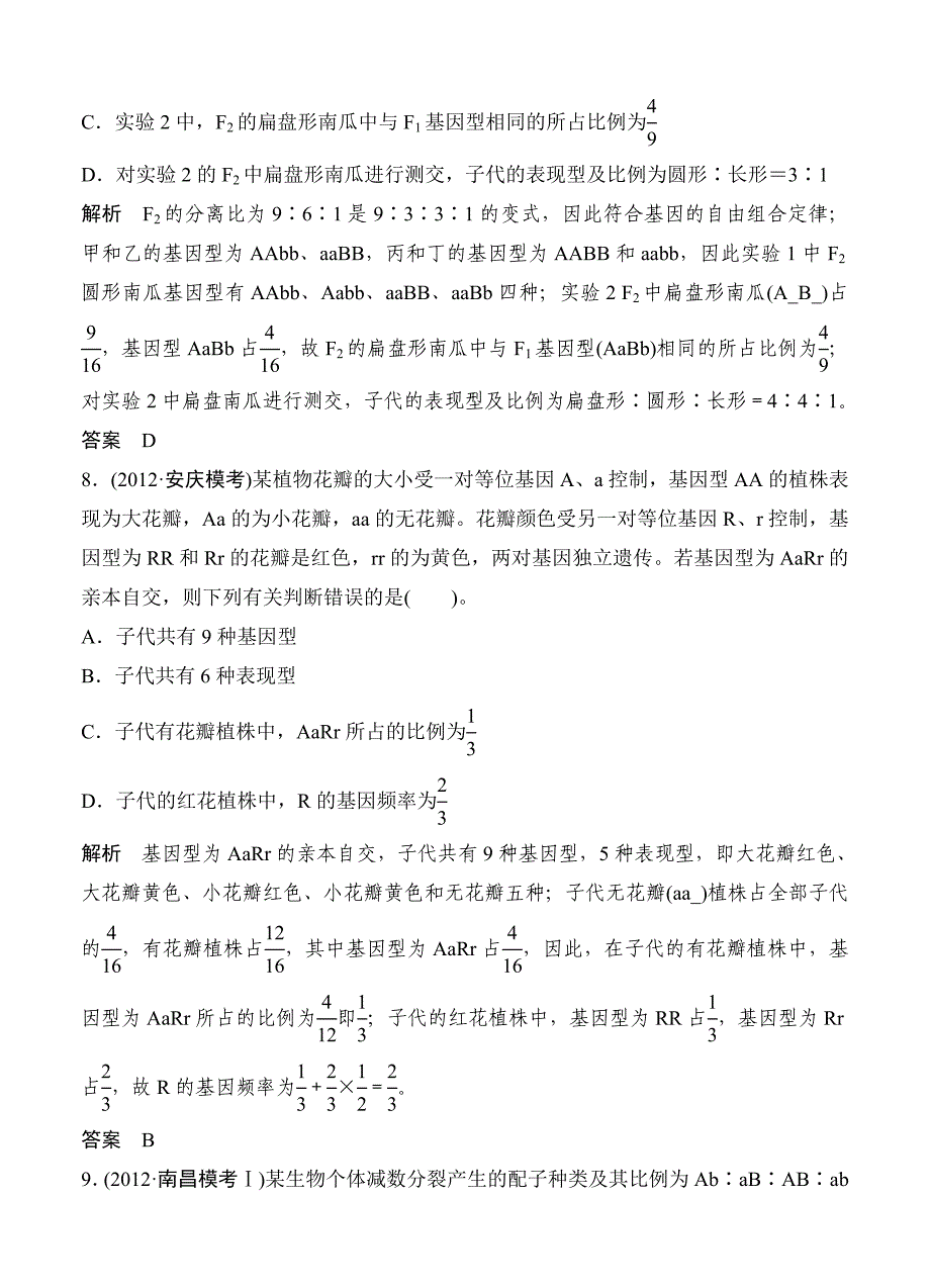 (创新设计）2013届高考一轮复习生物检测2-1-2.doc_第4页