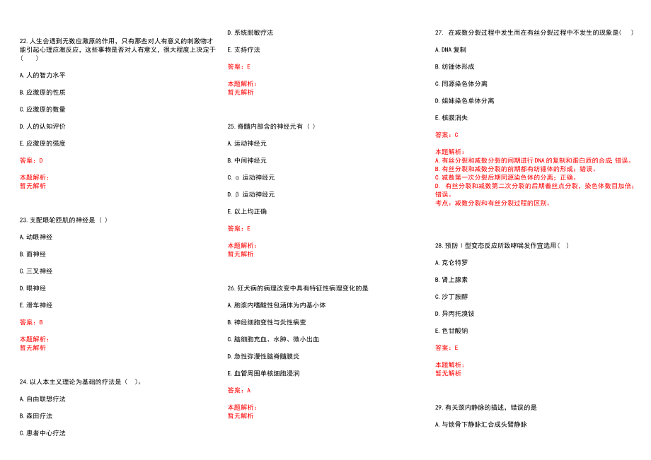 2022年08月河南省焦作市市直医疗卫生单位公开招聘专业技术人员(一)历年参考题库答案解析_第4页