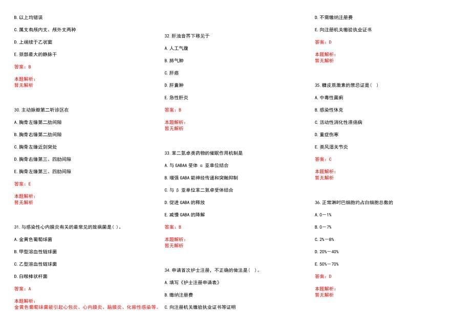 2022年08月河南省焦作市市直医疗卫生单位公开招聘专业技术人员(一)历年参考题库答案解析_第5页